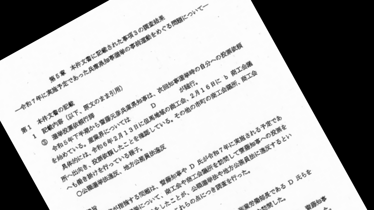 第三者委員会報告書　第５章